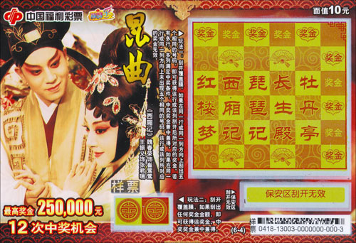 西厢记
