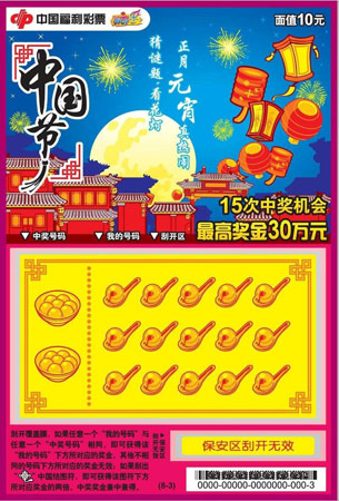 中国节