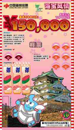 海宝风情