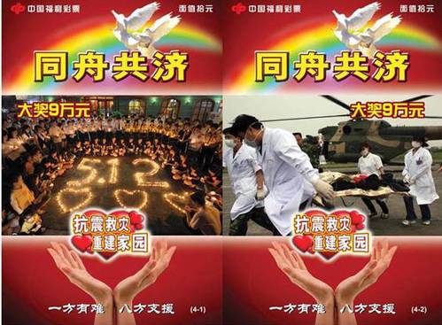 《同舟共济》票样
