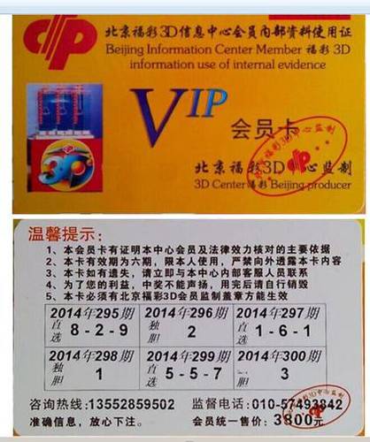 北京福彩3D中心VIP卡