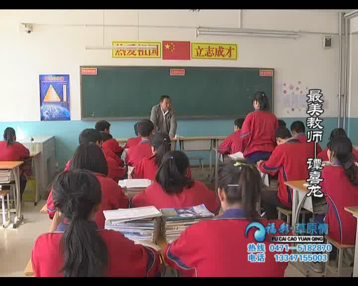 福彩草原情《谭老师悲喜人生》
