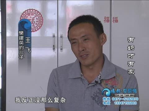 福彩草原情《有妈才有爱》