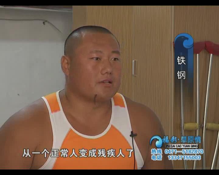福彩草原情《钢铁战士》