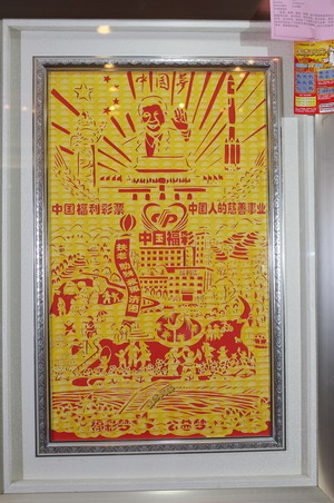 中国梦 福彩梦