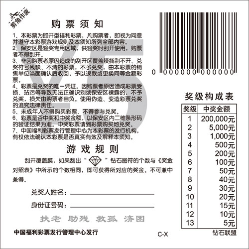 钻石联盟-背版