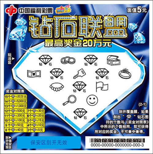 钻石联盟-中奖演示