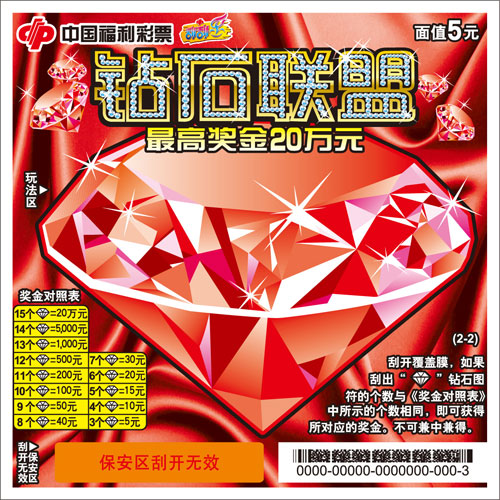 钻石联盟-票面2