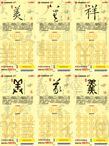20元羊年套票 20元羊年套票