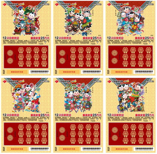 10元羊年套票（6枚）