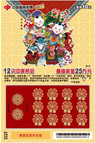 10元“羊票”票样