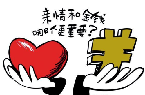 没了亲情自然要分奖金