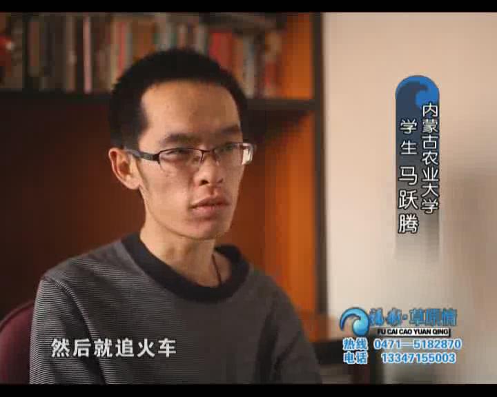 福彩草原情《校园之星马跃腾》