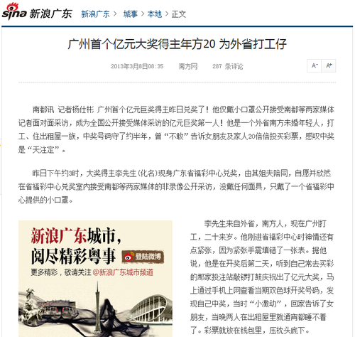 广州亿元大奖信息截图