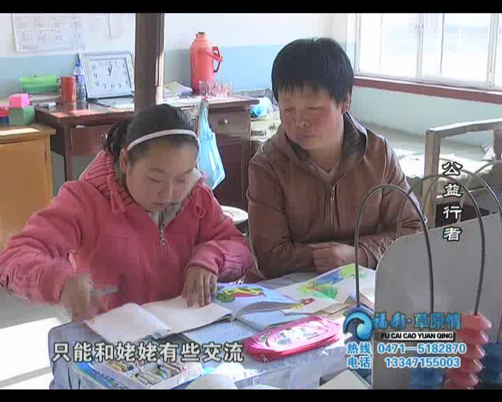 福彩草原情《公益行者》
