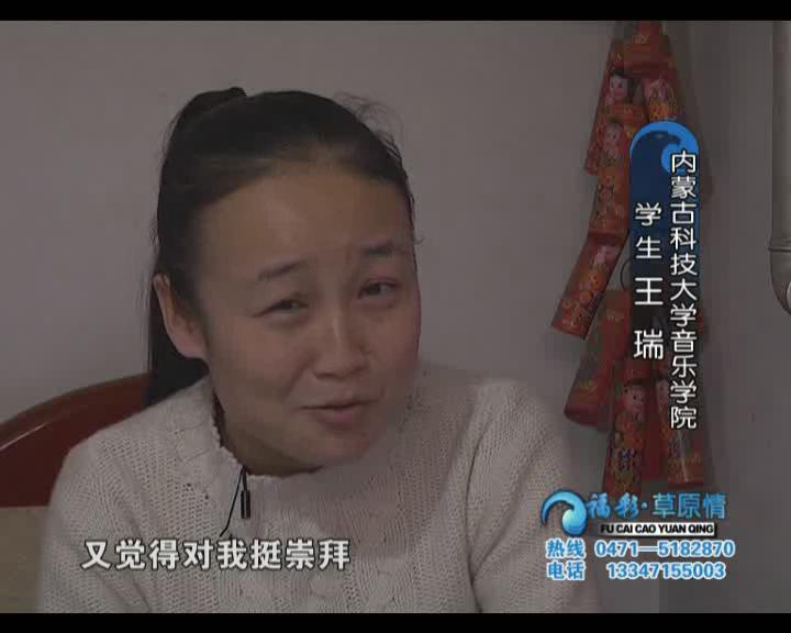 福彩草原情《视障女孩 心向光明》