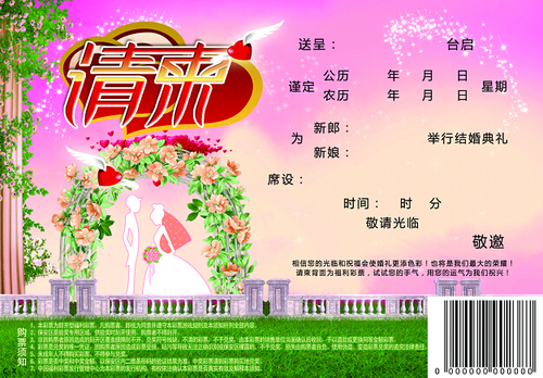 喜上加喜——请柬