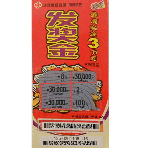 中奖彩票