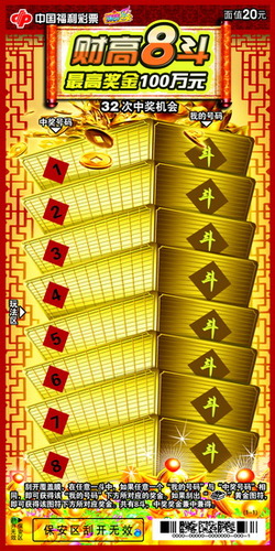 财高8斗-票面 财高8斗-票面