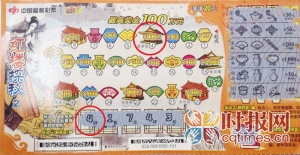 中奖彩票