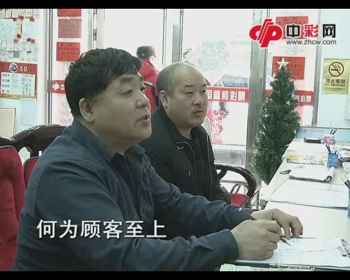 经营之道—建立彩民关系 确保顾客至上