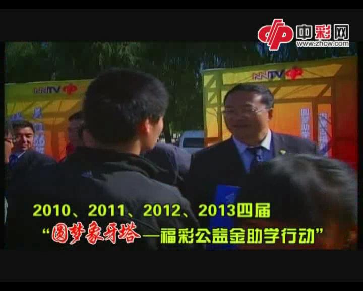 内蒙古圆梦象牙塔公益资助活动