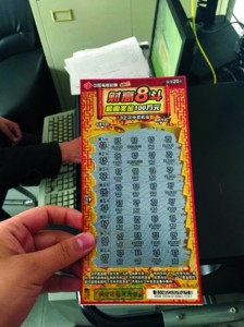 中奖彩票