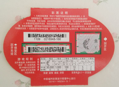 中奖彩票