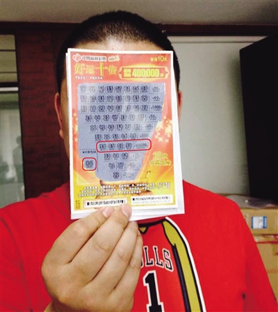 大奖得主展示中得40万的彩票