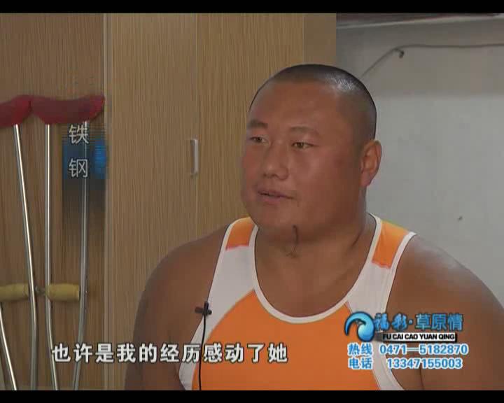 福彩草原情《向梦想出发》