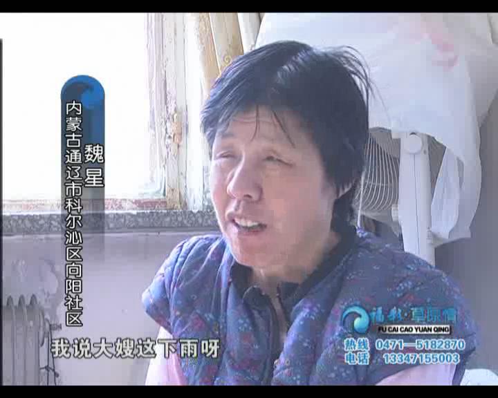 福彩草原情《好邻居李秀芝》