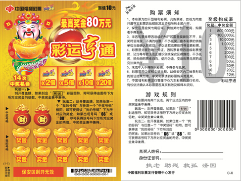 彩运亨通彩票画面