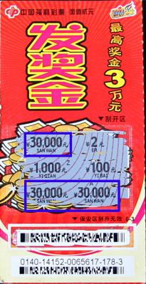 中奖彩票