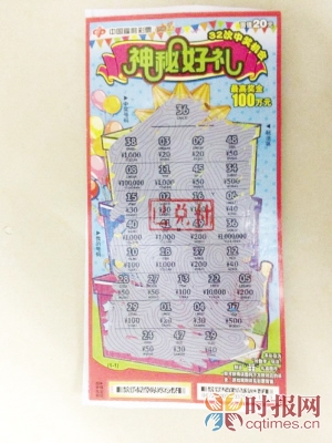 中奖彩票