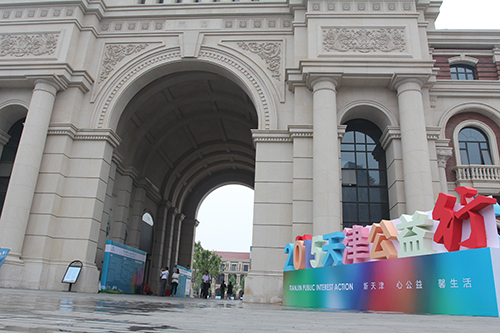 图一  “2015天津公益行”活动在天津民园广场拉开帷幕