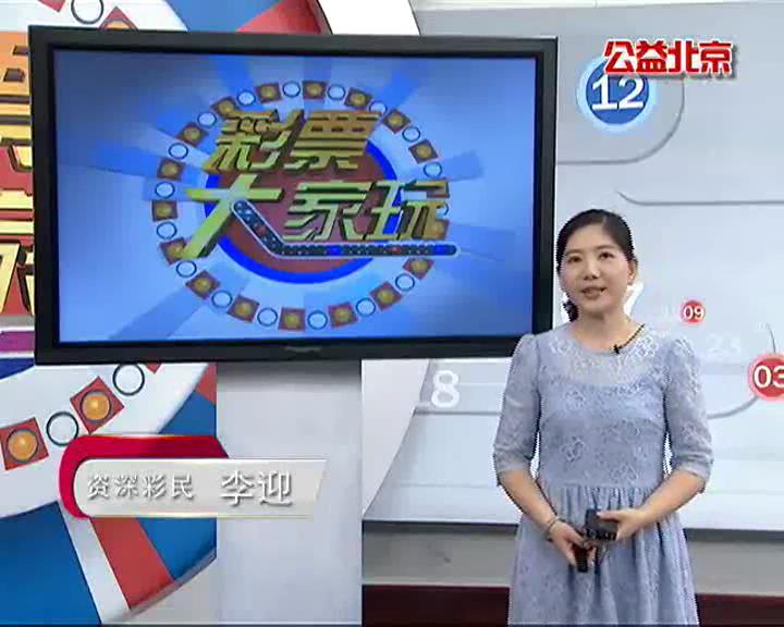 彩票大家玩第20150715期