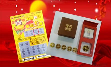 （10万中奖彩票和纯金金币）