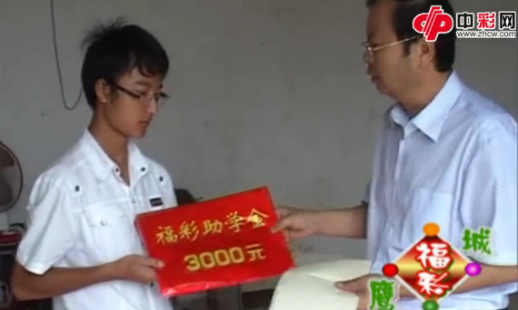 福彩公益助学行 宝丰曹文龙