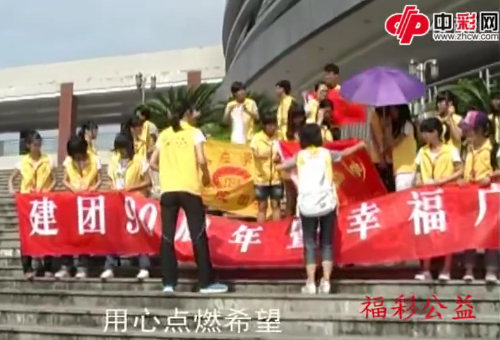 嘉应学院文学院福彩公益实践活动