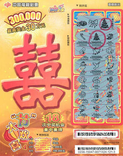 中奖彩票
