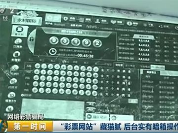 “彩票网站”藏猫腻  后台实有暗箱操作
