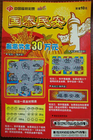 中奖彩票