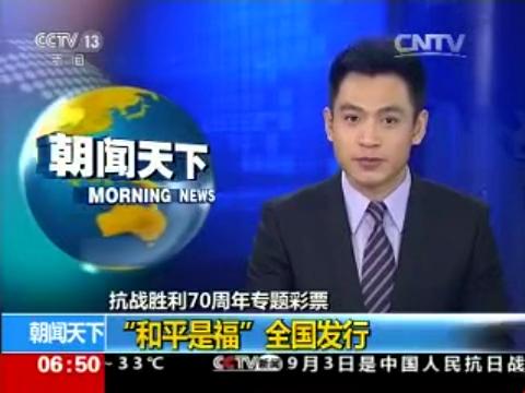 央视新闻-“和平是福”全国发行