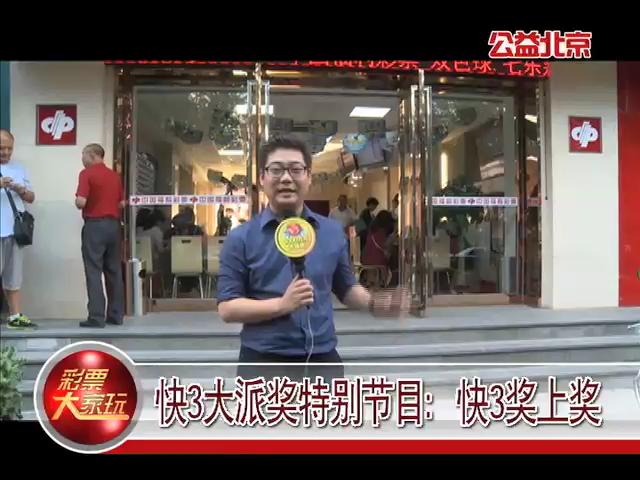 快三奖上奖