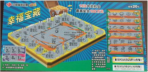 中奖彩票