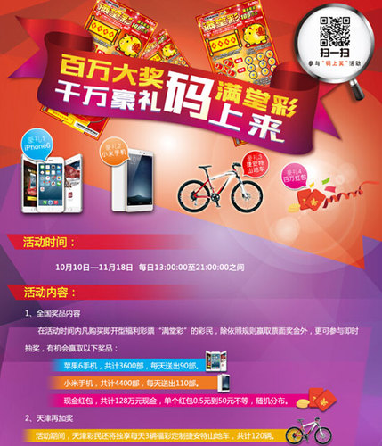 天津加奖