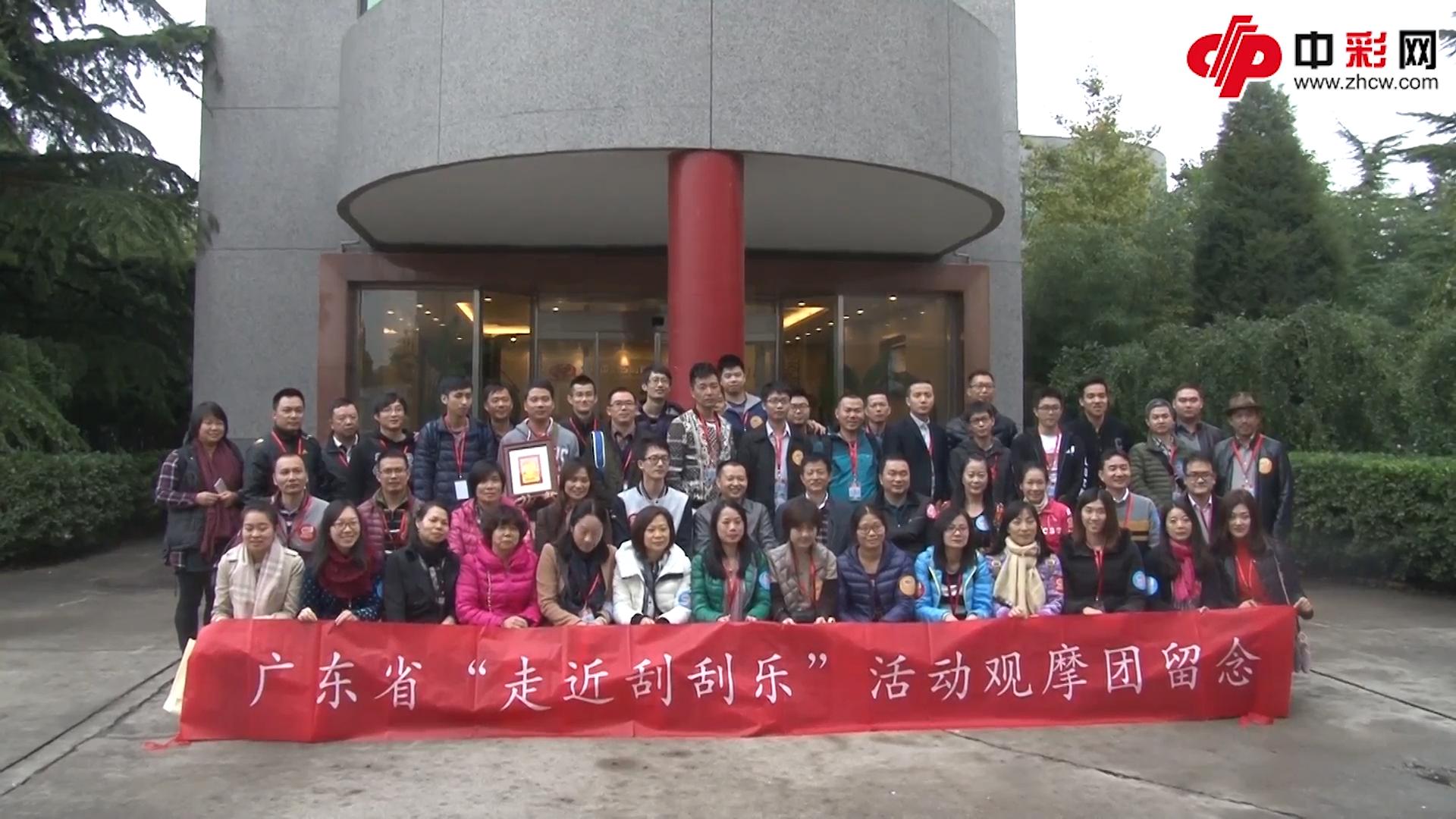 广东团走近刮刮乐 满堂彩码上奖扫不停