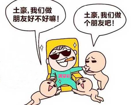 土豪_副本