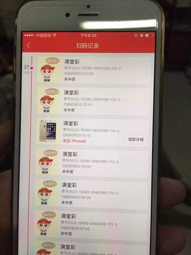 中奖截图