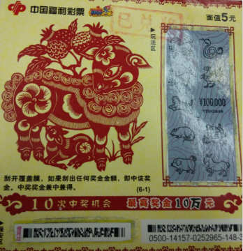刮刮乐中奖彩票
